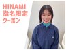 【HINAMI指名限定】カット+ブリーチなしWカラー+TOKIO Tr ￥17600→15600
