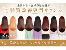 ドゥーエ 国分寺美容室(due)