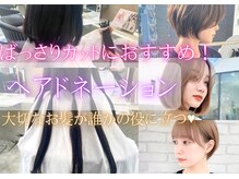 ばっさりカットは【ヘアドネーション】がおすすめ！ジャーダック協賛サロン☆