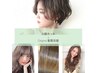 小顔カット+Premium髪質改善+マイクロバブルクレンジング（MB）　¥13900