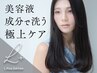 期間限定!!【最上級ライン】ダメージケアカラー+カット ￥13300→￥9500