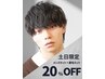 【土日祝限定20%OFF】メンズカット+眉毛カット¥5500→¥4400