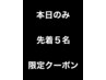 ★新規限定 カット+シャンプー￥5500→￥3000[上野/御徒町］