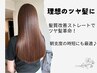 【理想のツヤ髪に】カット+美髪縮毛矯正+アミノリッチブースト￥19800→￥12100
