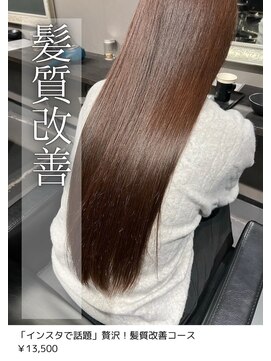 ネリネ(Nerine) 髪質改善