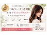 【人気No.1】うねりパサつき対策カット+ヴィラロドラカラー+スワエTRマーブ