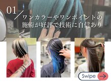 エルミタージュ(HERMITAGE)の雰囲気（ワンカラーやワンポイントカラーに特化したスタッフ在籍♪）