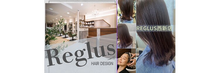 レグルス ヘア デザイン ニシジン 西新店(Reglus hair desigh)のサロンヘッダー
