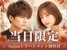 【当日限定】イルミナカラー＋カット＋AujuaTr【先着3名様限定】