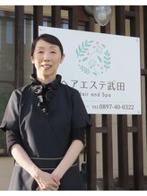 ヘアエステ武田 武田 栄美子