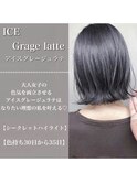 アイスグレージュラテ