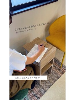 パーチェ(Pace)の写真/【初めての方でも安心】パーチェで独自のカウンセリングシートにてお客様のお悩みをお伺いしております