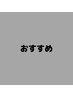 カット＋おススメの白髪染めコースをご提案致します。