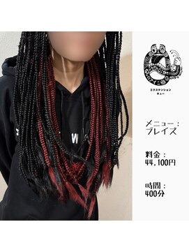 エクステンション キュー(extension Q) ブレイズ