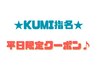 平日限定★カット+選べる髪質改善トリートメント（酸熱 or TOKIO）￥7500