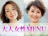 【これからが私の美しさ】似合わせカット　トップのボリュームもふんわりと