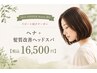 自然美100%白髪染めヘナ&髪質改善ヘッドスパ