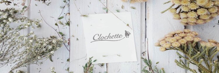 クロシェット(Clochette)のサロンヘッダー