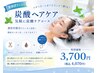 【夏限定】カット+2stepトリートメント+炭酸シャンプー
