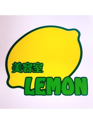 レモン(LEMON)