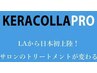 【人気No.１】カット＋ハリウッドケラコラTR＋ウルトラファインバブル