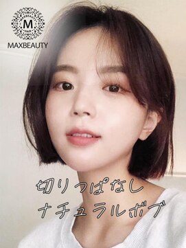 マックスビューティーギンザ(MAXBEAUTY GINZA)　 切りっぱなしナチュラルボブ☆銀座/東京駅