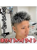 ツイストパーマ×ホワイトハイライト