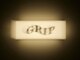 グリップ(GRIP)の写真