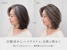 初めてでも安心！派手にならない白髪ぼかしハイライト￥21450→￥18700