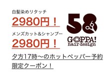 ゴッパヘアデザイン 実籾店(58GOPPA!hair design)の雰囲気（限定クーポン）