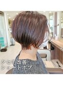 クセ毛改善ショートボブ
