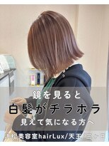 ルクス(Lux) hairLux浜松天王・三ヶ日・鏡を見るとチラホラ白髪が見える。