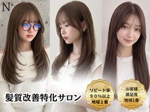 エヌプラス(N+)