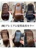 【最高峰の艶髪へ☆☆☆】カット+フルカラー+【極】プレミアム髪質改善TR