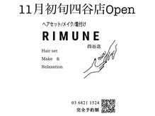 リムネ(RIMUNE)の雰囲気（四谷三丁目駅徒歩10秒♪四谷店Open。　お問合せ0368211524まで。）
