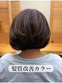 髪質改善カラー