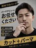 【人気No.1】パーマデビューに◎[MEN'Sカット+パーマ￥10000]原宿/短髪/MEN'S