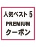 ↓【★人気TOP5★期間限定クーポン　髪質改善カラーなど】↓