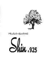 Shin.925【シンドット キューニーゴ】