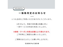 ケース バイ ケース(case by case)
