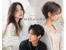 マハロハ(mahaloha)