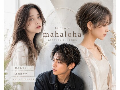 マハロハ(mahaloha)の写真