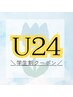 【学割U24】カット（シャンプー流しなし）￥4950→2970