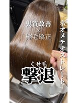 トランス フォー ヘアー デサイン(trans for hair design)&nbsp;ネオメテオストレート