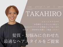 【TAKAHIRO】ショートスタイル・似合わせスタイルが得意です◎お気軽にご相談ください♪