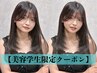 【美容学生限定】カット+カラー+前処理2step髪質改善トリートメント