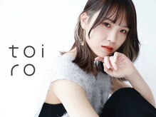 トイロ(toiro*)