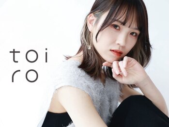 トイロ(toiro*)の写真/《大人だから、妥協しない*》小手先ではない、圧倒的な艶と透明感。[白髪染め/白髪ぼかし/インナーカラー]