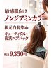 【根本白髪染＋キューティクル復活ヘアパック】敏感肌向♪ノンジアミンカラー