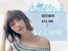 【人気No.2】 透明感カラー＋TOKIOトリートメント　￥14300→13000